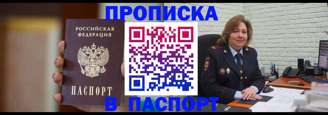 прописка в квартире в Невеле