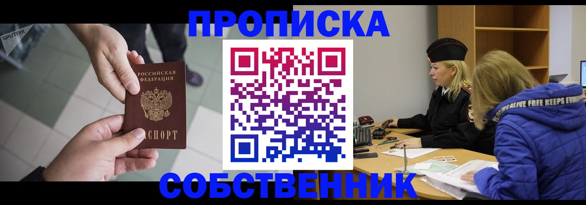 прописка штамп в Невеле