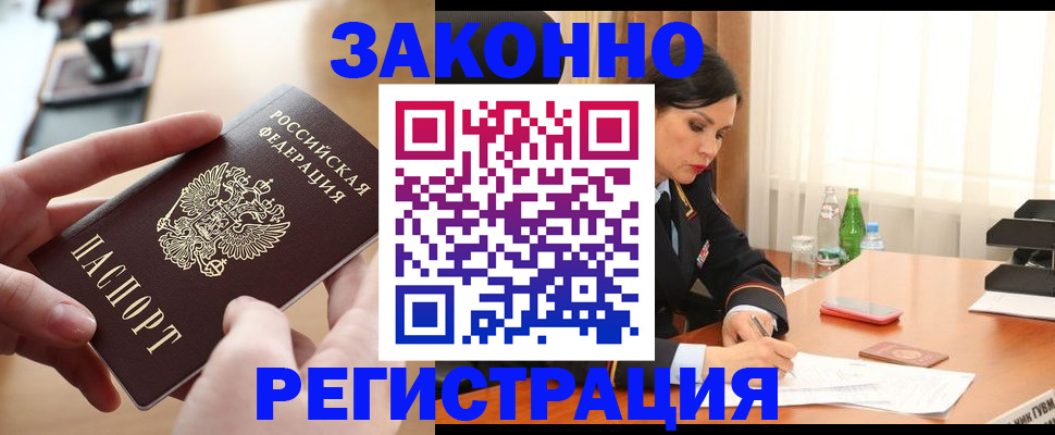 временная регистрация купить в Невеле