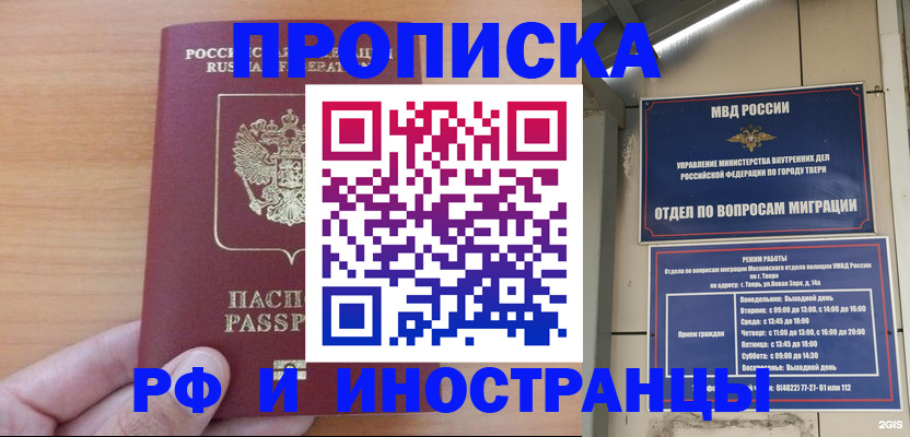 прописка 2025 в Невеле